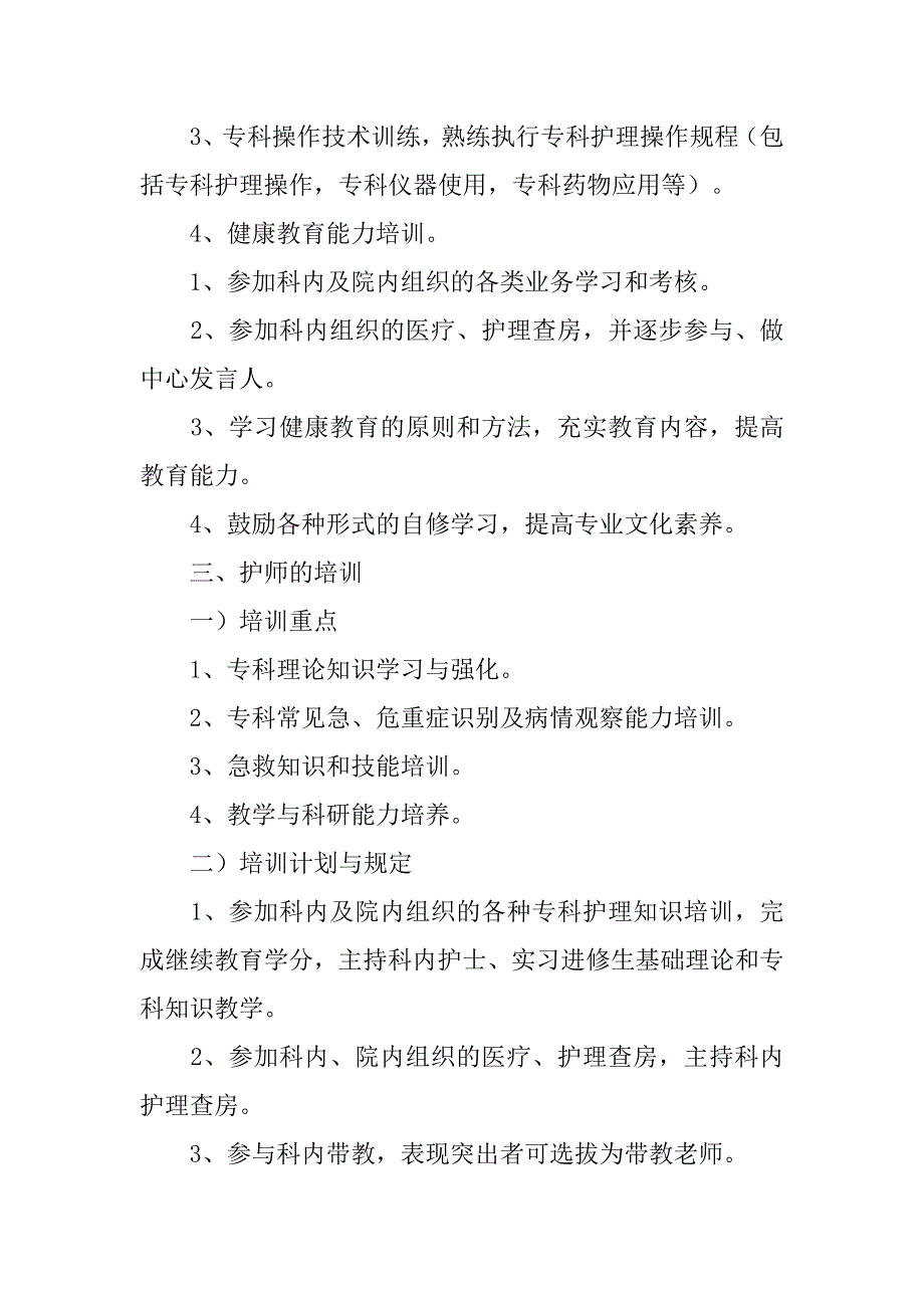 护理人员岗位培训管理制度_第2页