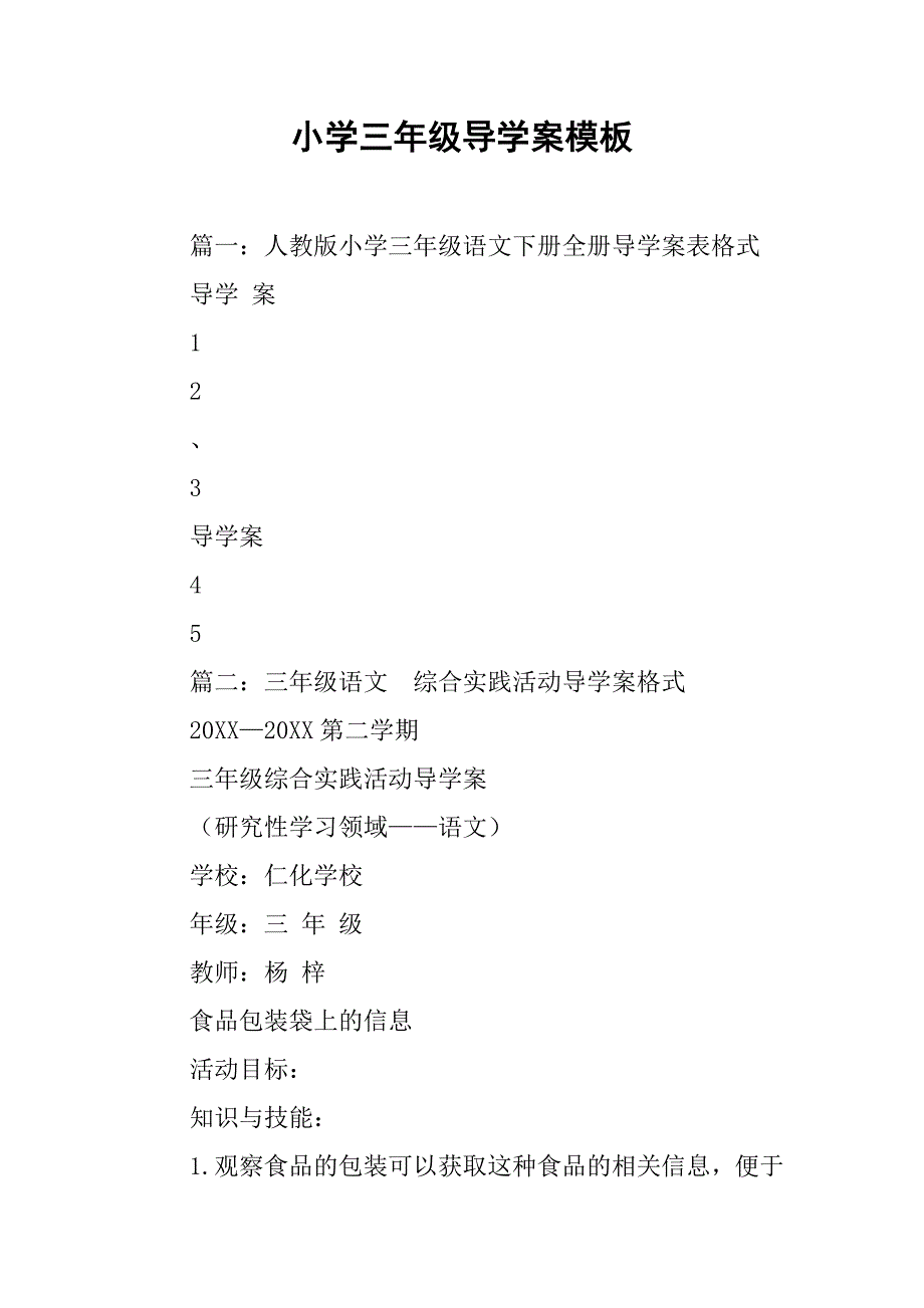 小学三年级导学案模板.doc_第1页