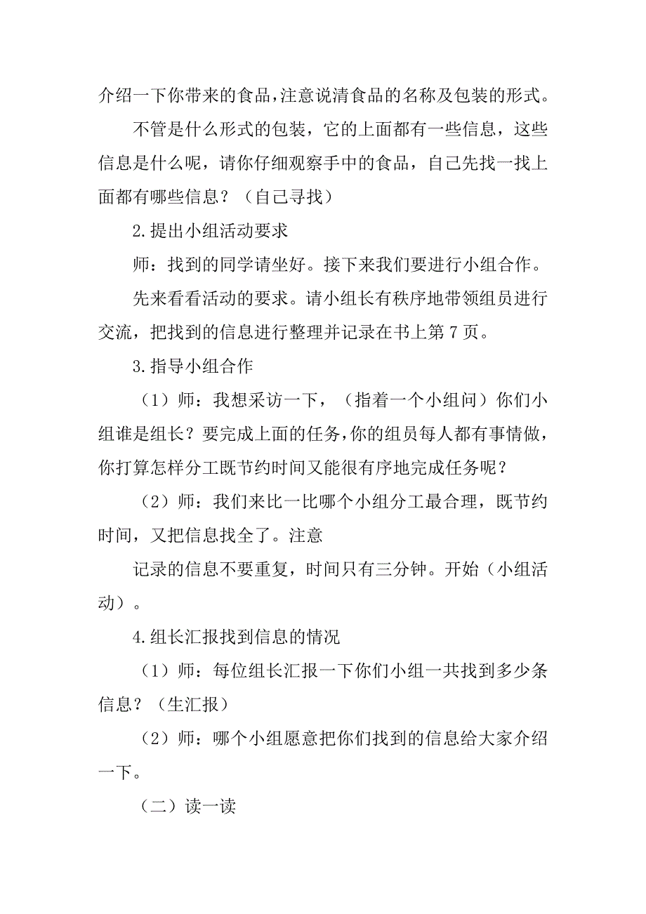 小学三年级导学案模板.doc_第3页