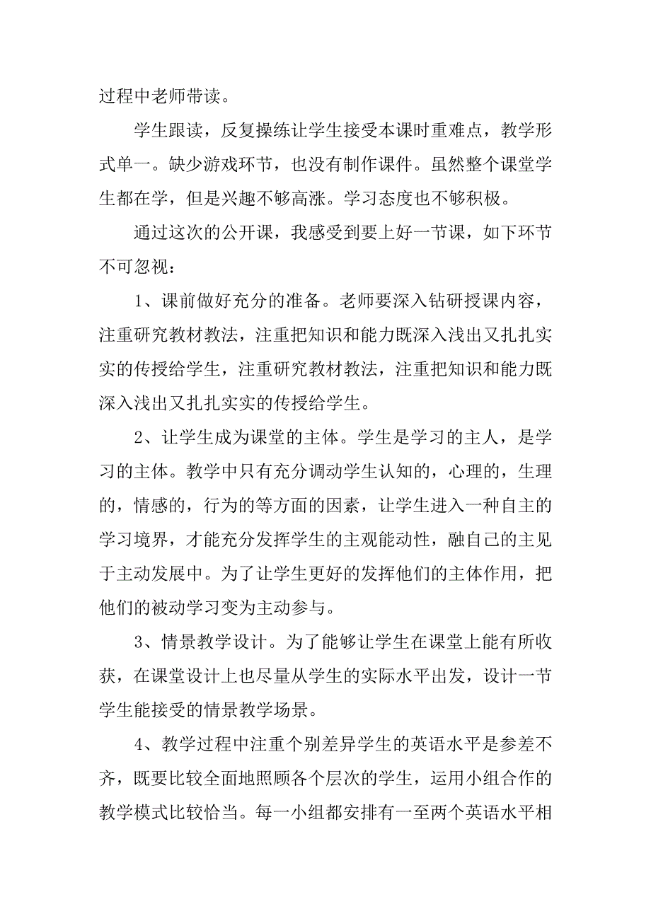 听小学英语课心得体会.doc_第4页