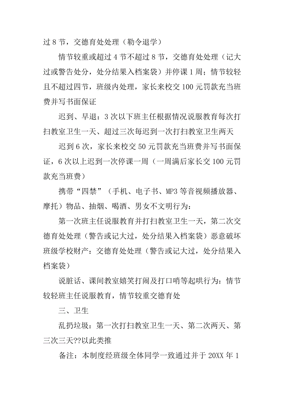 班级处罚制度_第3页