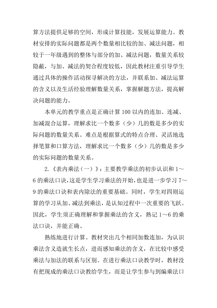 苏教版小学数学二年级上册教学计划.doc_第2页