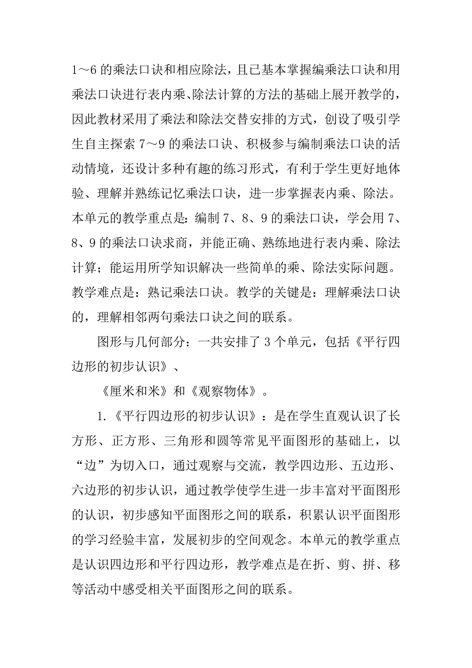 苏教版小学数学二年级上册教学计划.doc_第4页