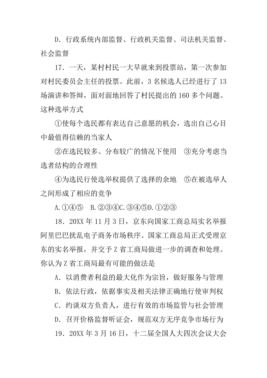 规范并严格执行领导干部工作生活保障制度,探索实行_第4页