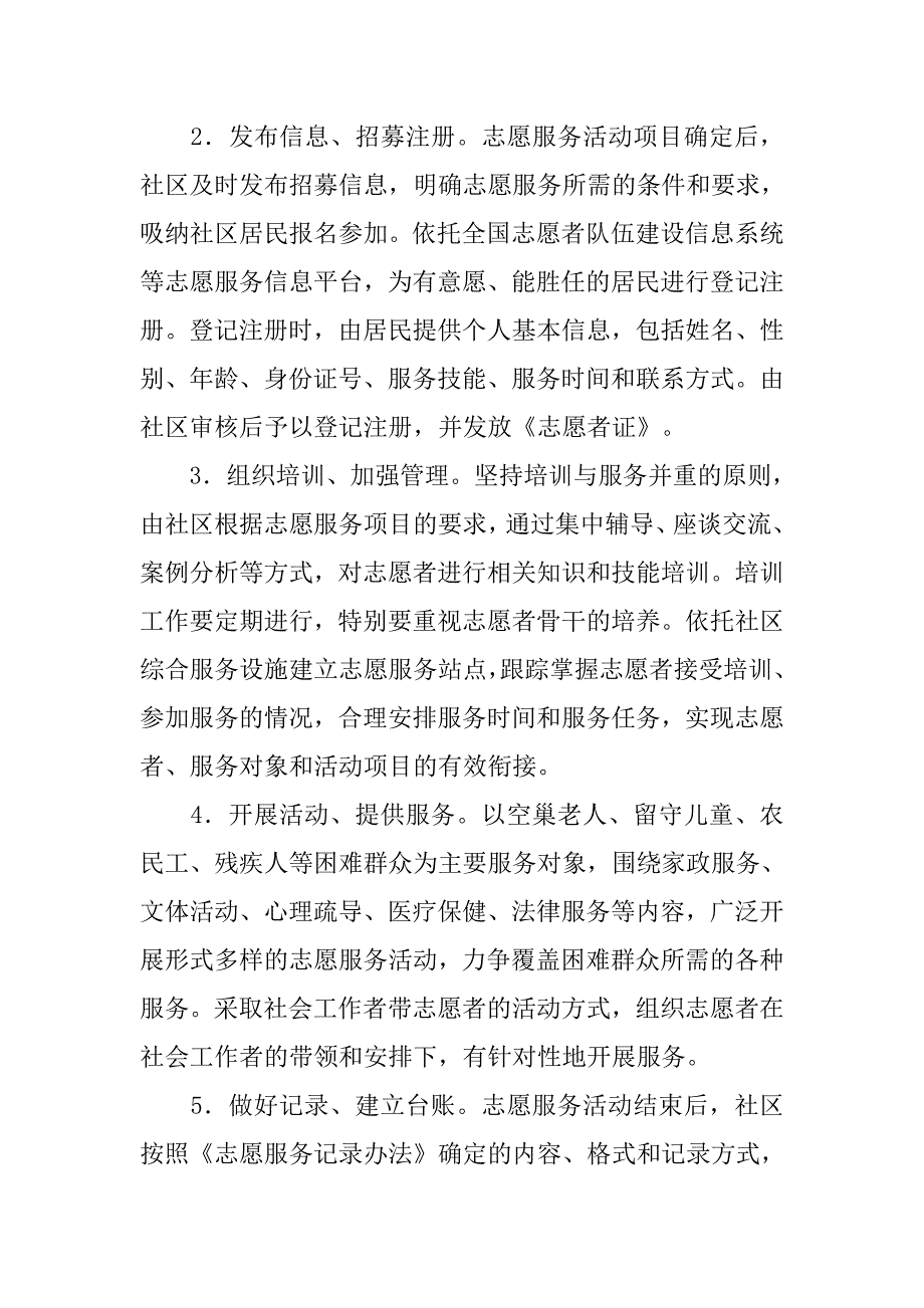 推进志愿服务制度化方案.doc_第2页