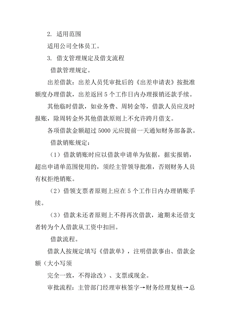 行政单位财务报销制度及报销流程_第4页