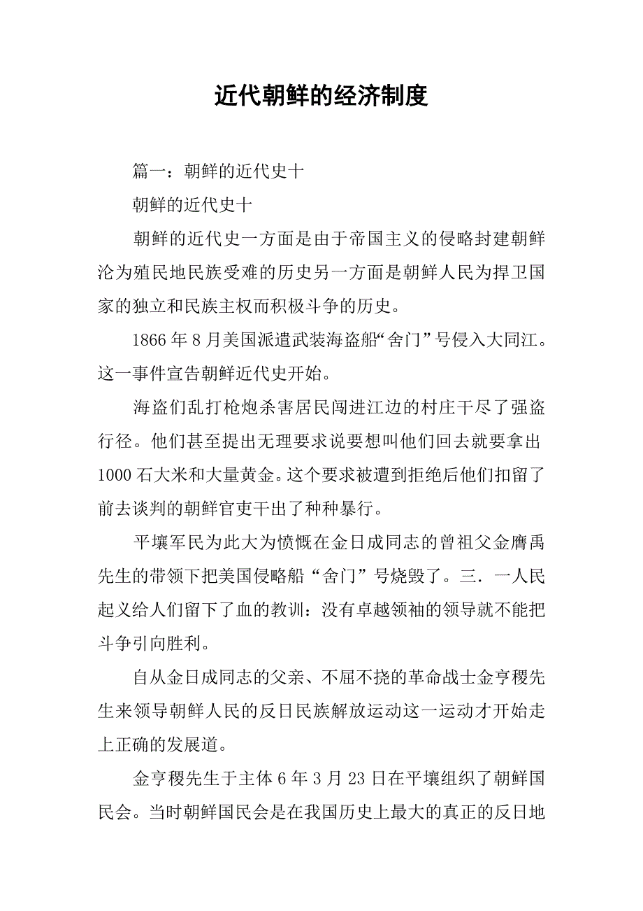 近代朝鲜的经济制度_第1页