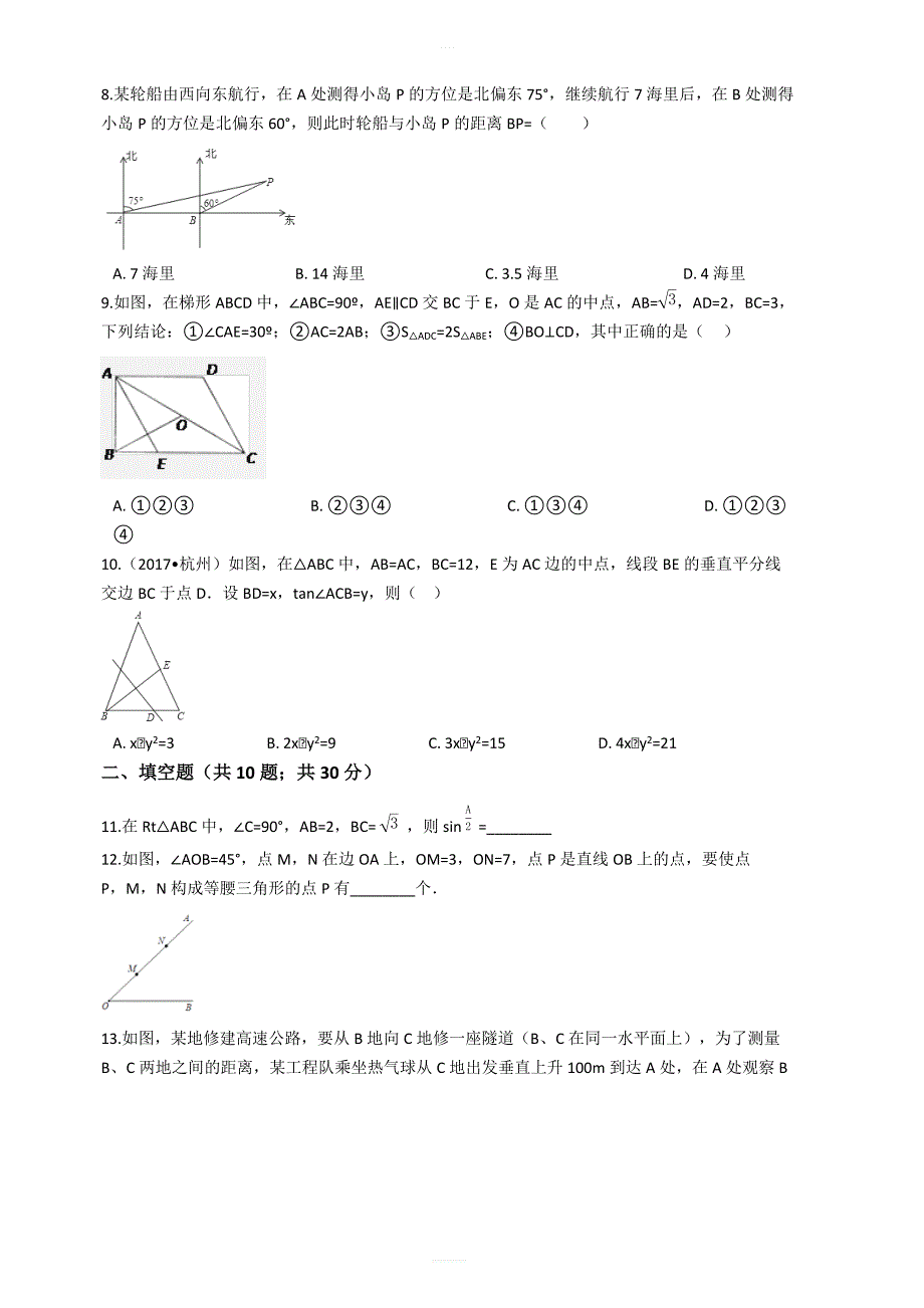 沪科版九年级数学上册第23章解直角三角形单元评估检测试卷(有答案_第2页