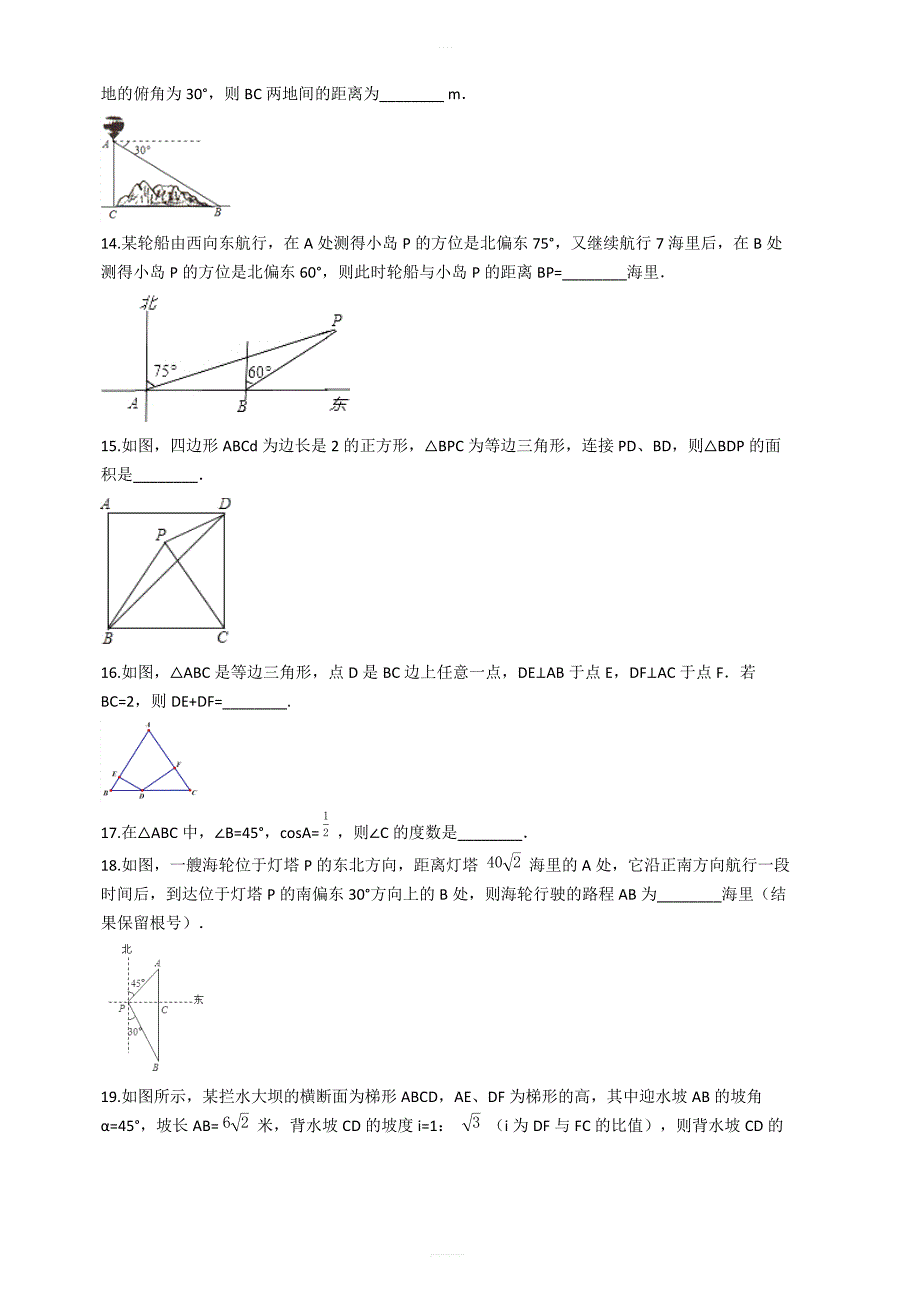 沪科版九年级数学上册第23章解直角三角形单元评估检测试卷(有答案_第3页