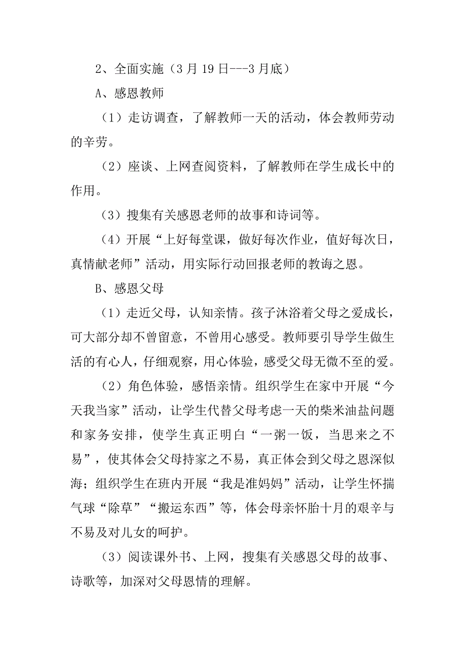 小学感恩教育工作计划.doc_第4页