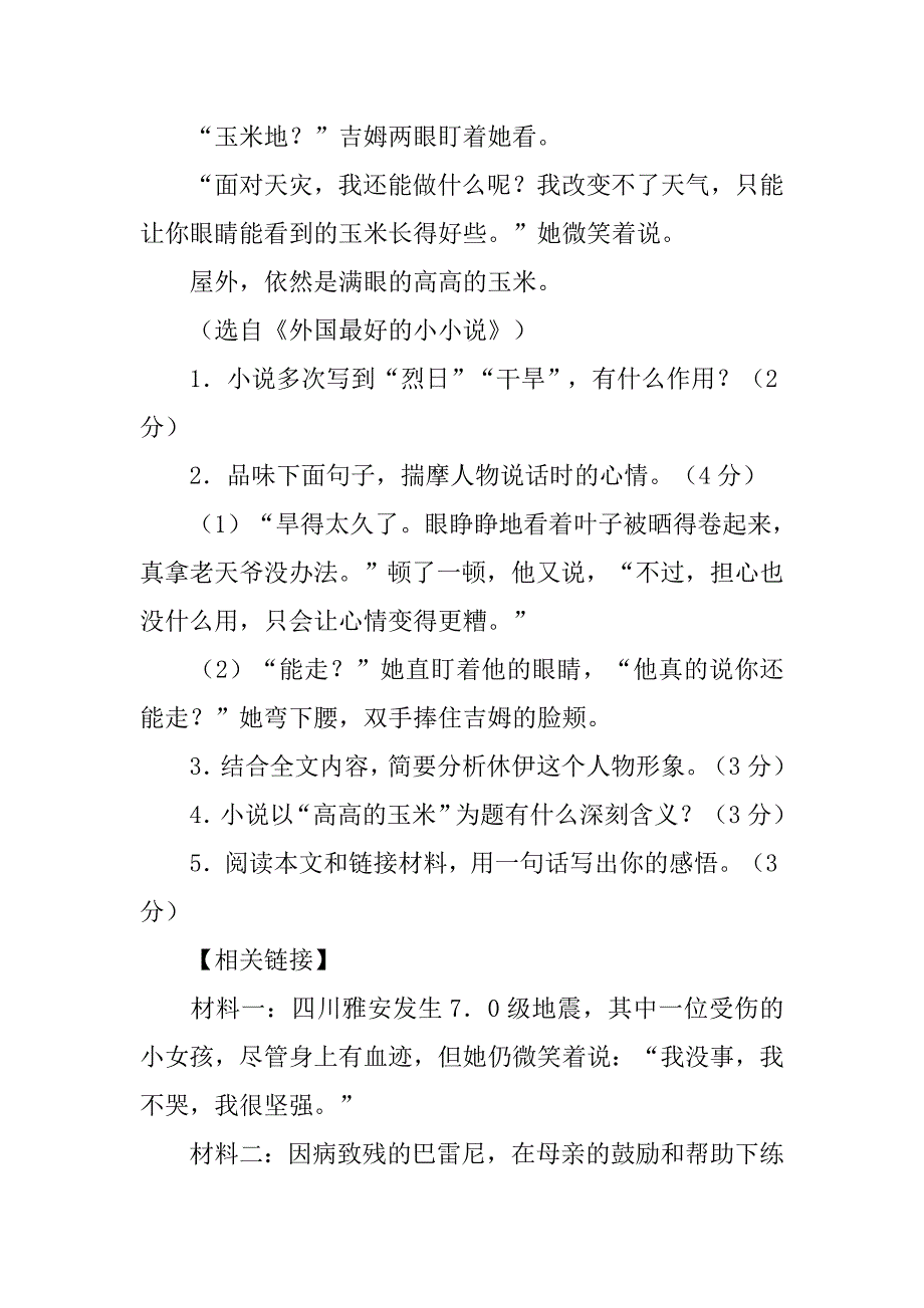 提高初中语文阅读专项训练的书.doc_第4页