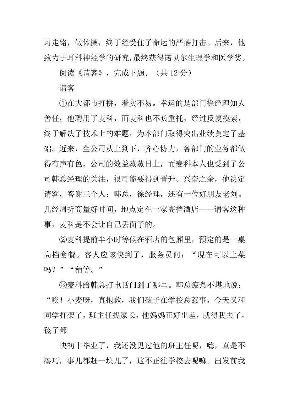 提高初中语文阅读专项训练的书.doc_第5页