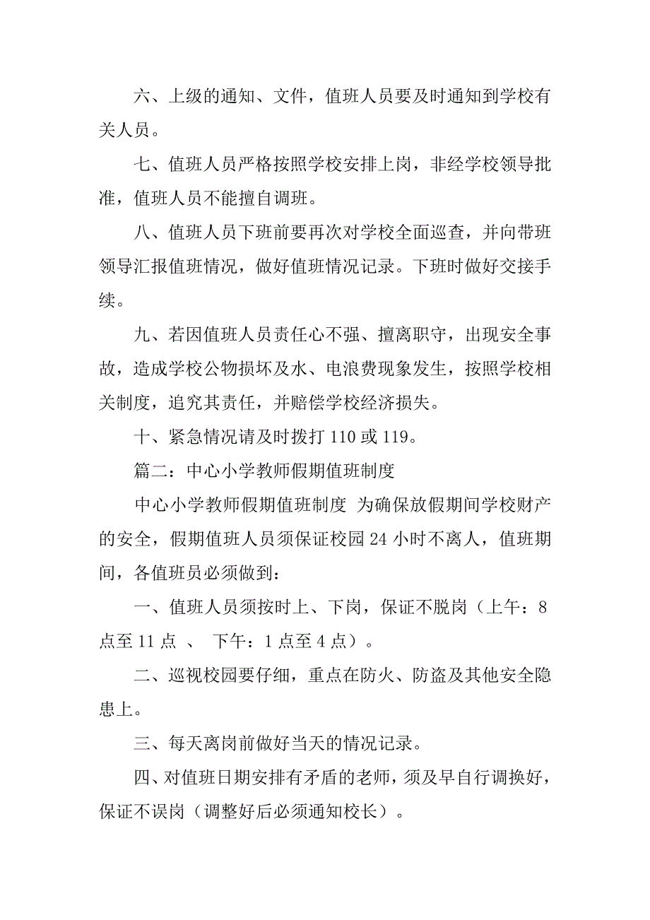 节假日教师值班制度_第2页