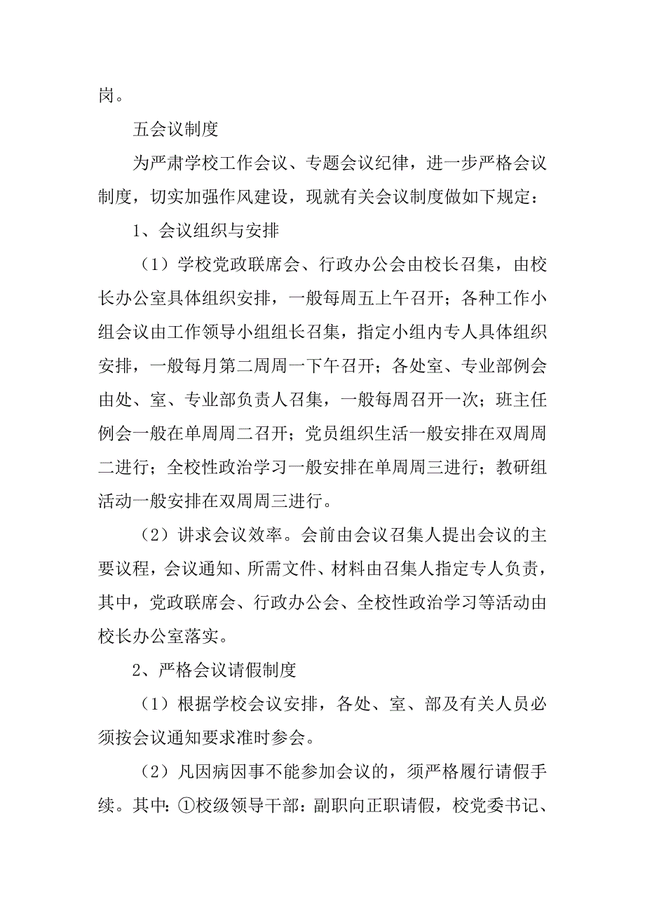 高校行政管理制度_第4页