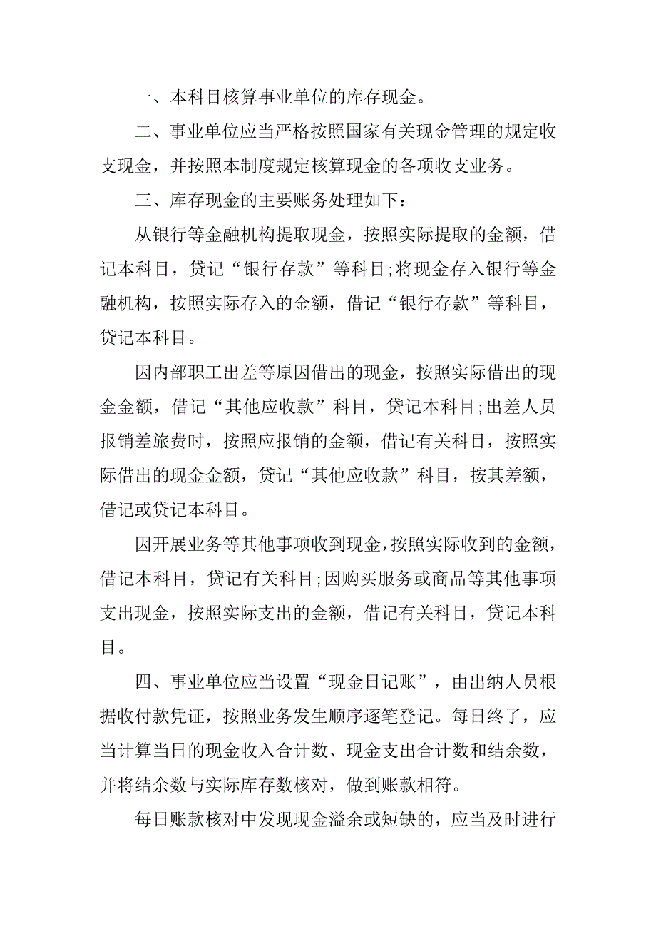 金融机构会计制度_第4页