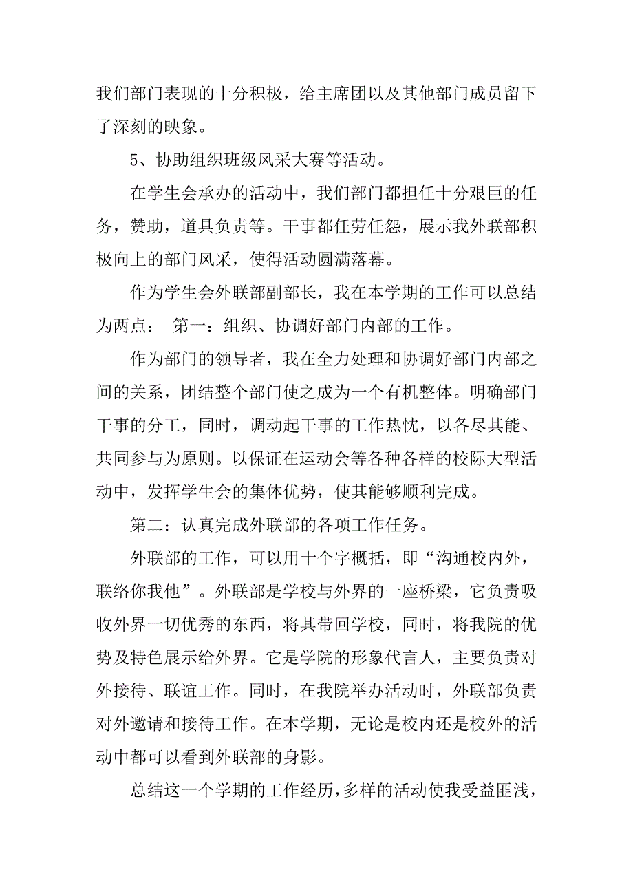 外联部纳新工作总结.doc_第2页