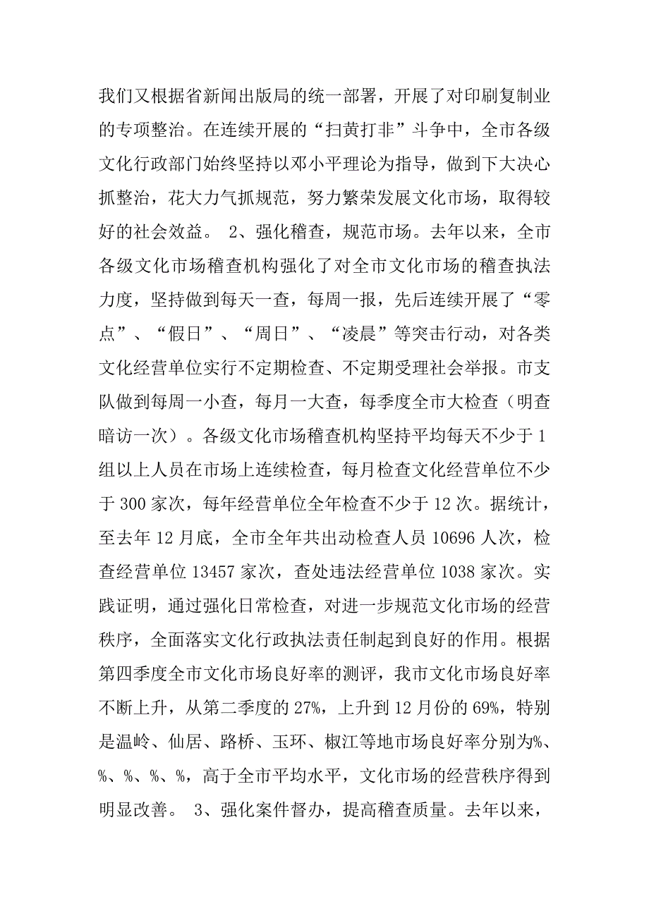 文化市场执法个人工作总结.doc_第2页