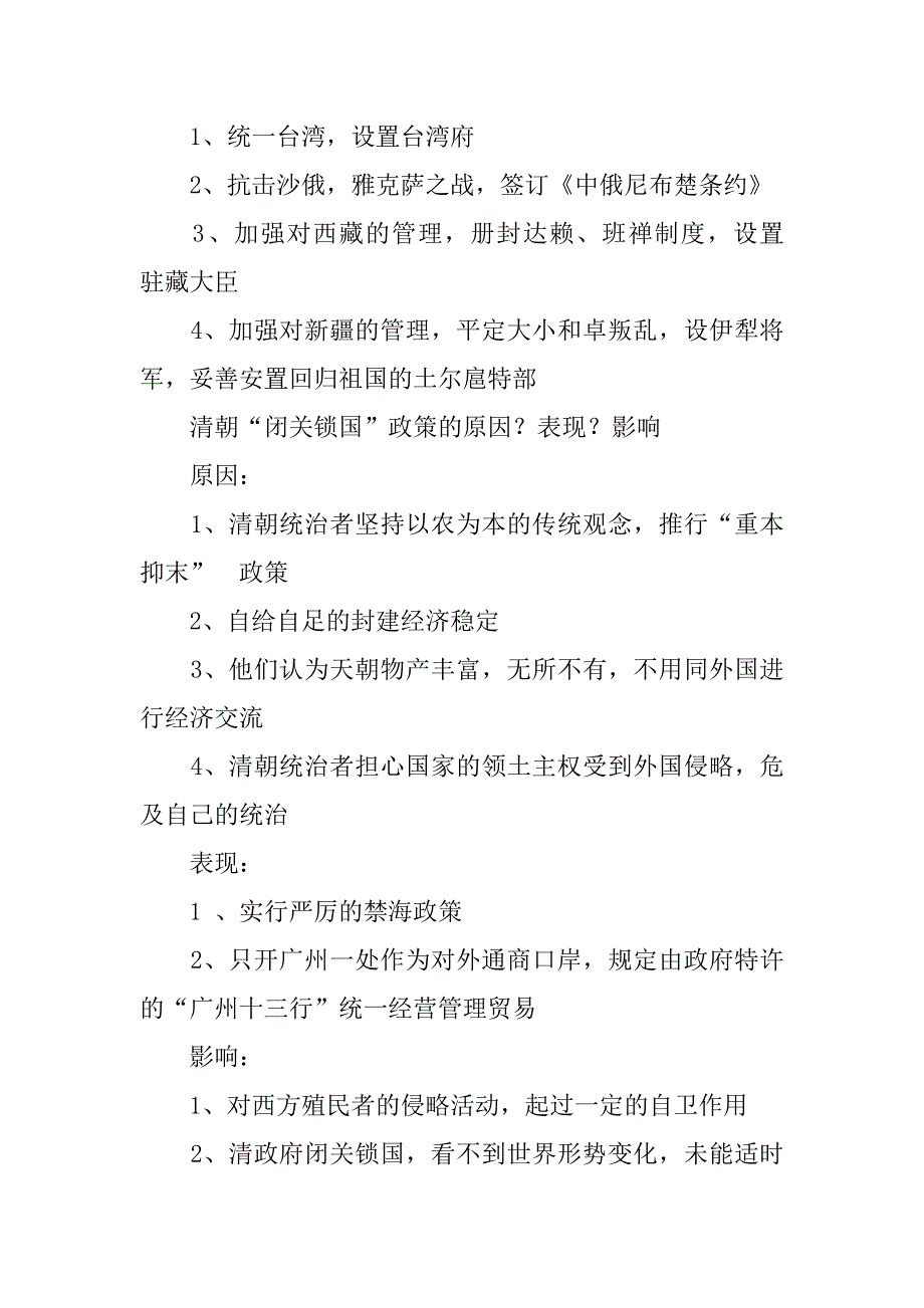 简述元朝行省制度及其意义_第3页