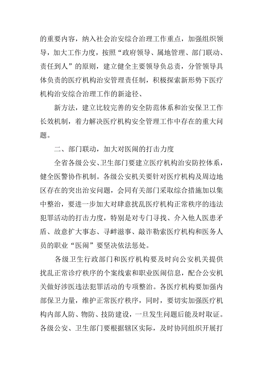 县卫生局坚决打击医闹工作总结.doc_第2页