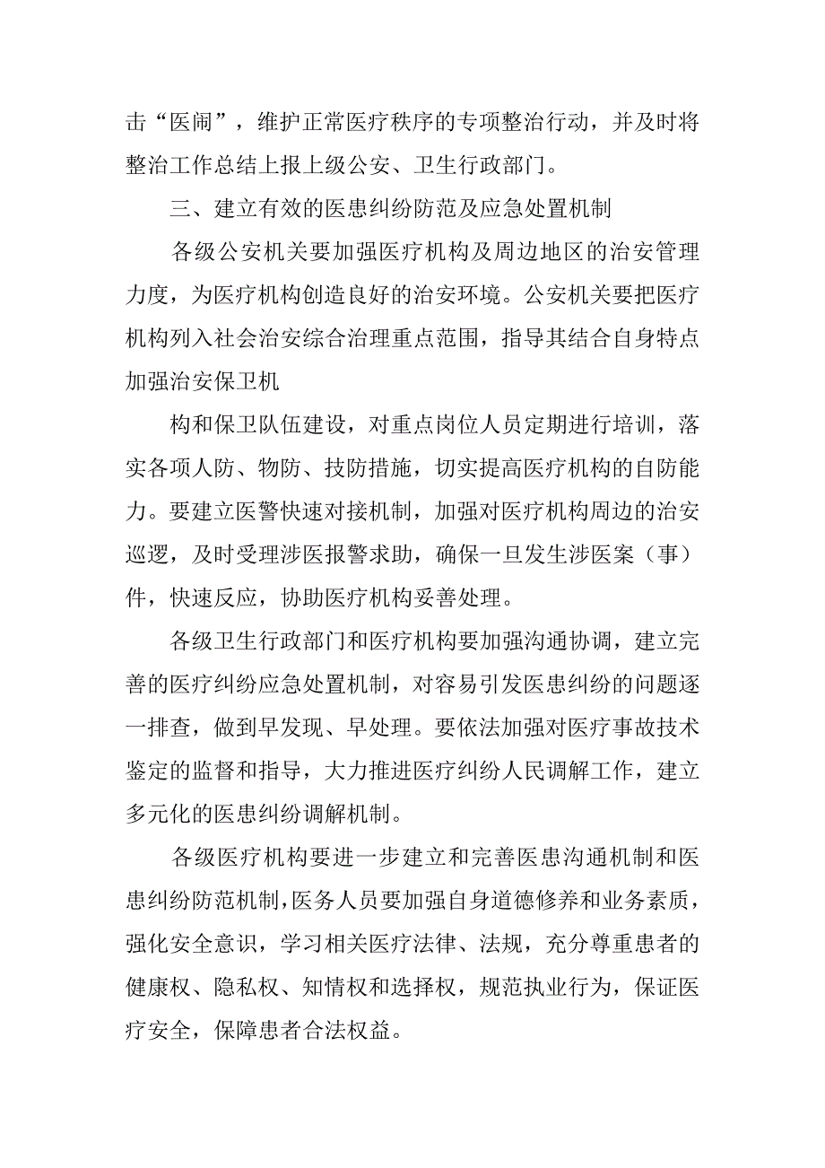 县卫生局坚决打击医闹工作总结.doc_第3页