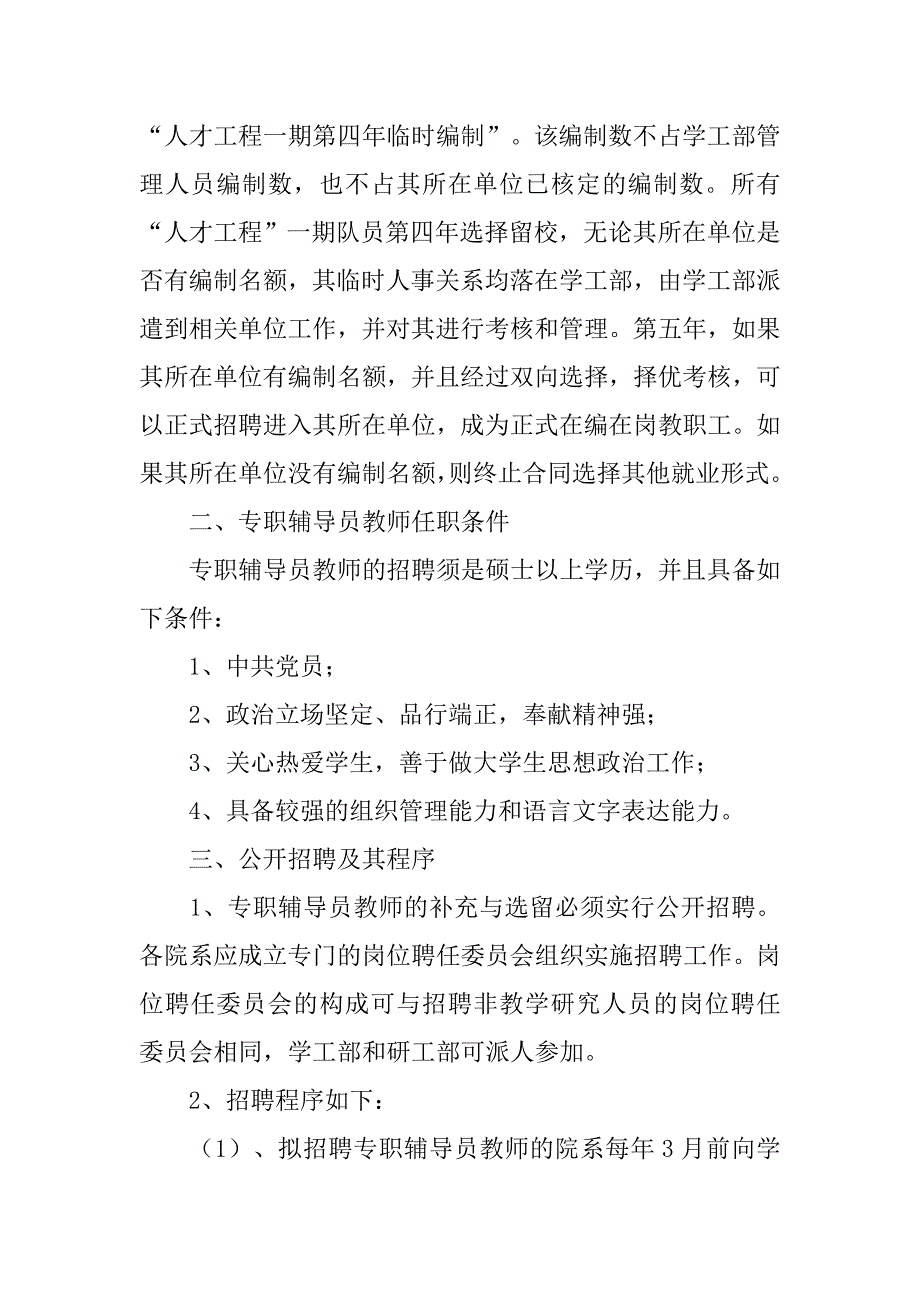 辅导员招聘制度_第2页