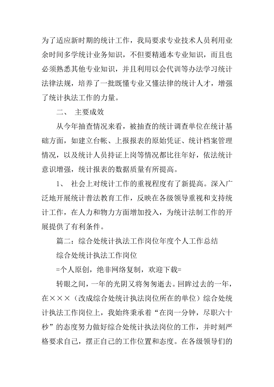 统计局行政执法工作报告.doc_第3页