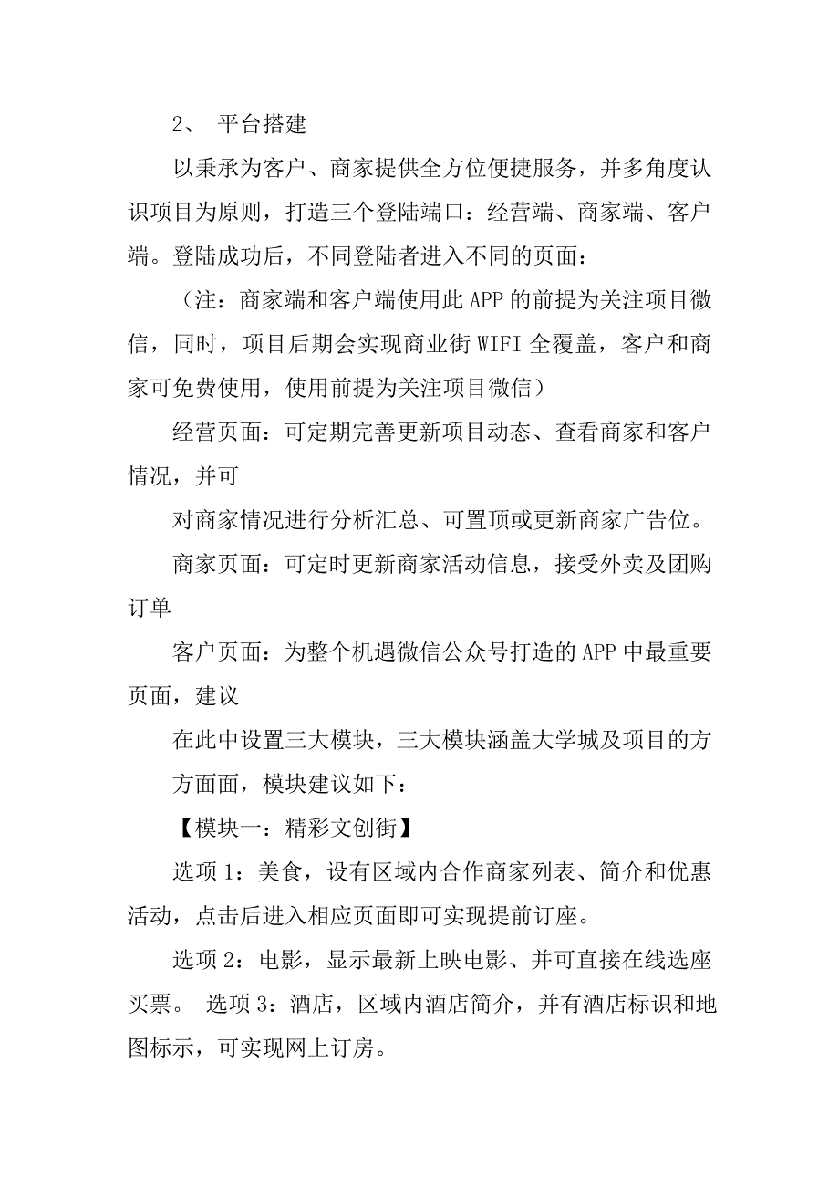 微信团购活动策划方案.doc_第2页