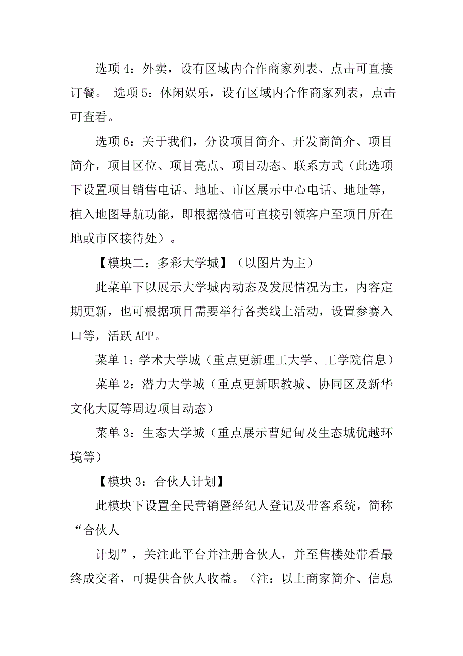 微信团购活动策划方案.doc_第3页