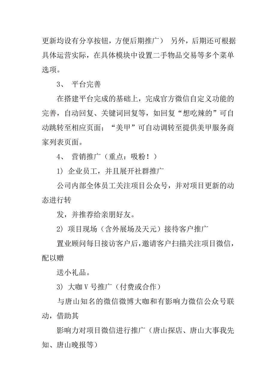 微信团购活动策划方案.doc_第4页