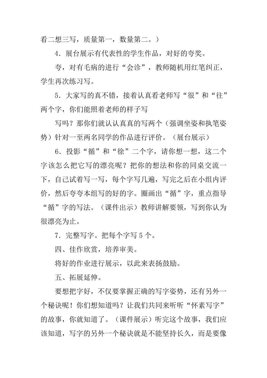 苏教版四上书法表格教案.doc_第5页