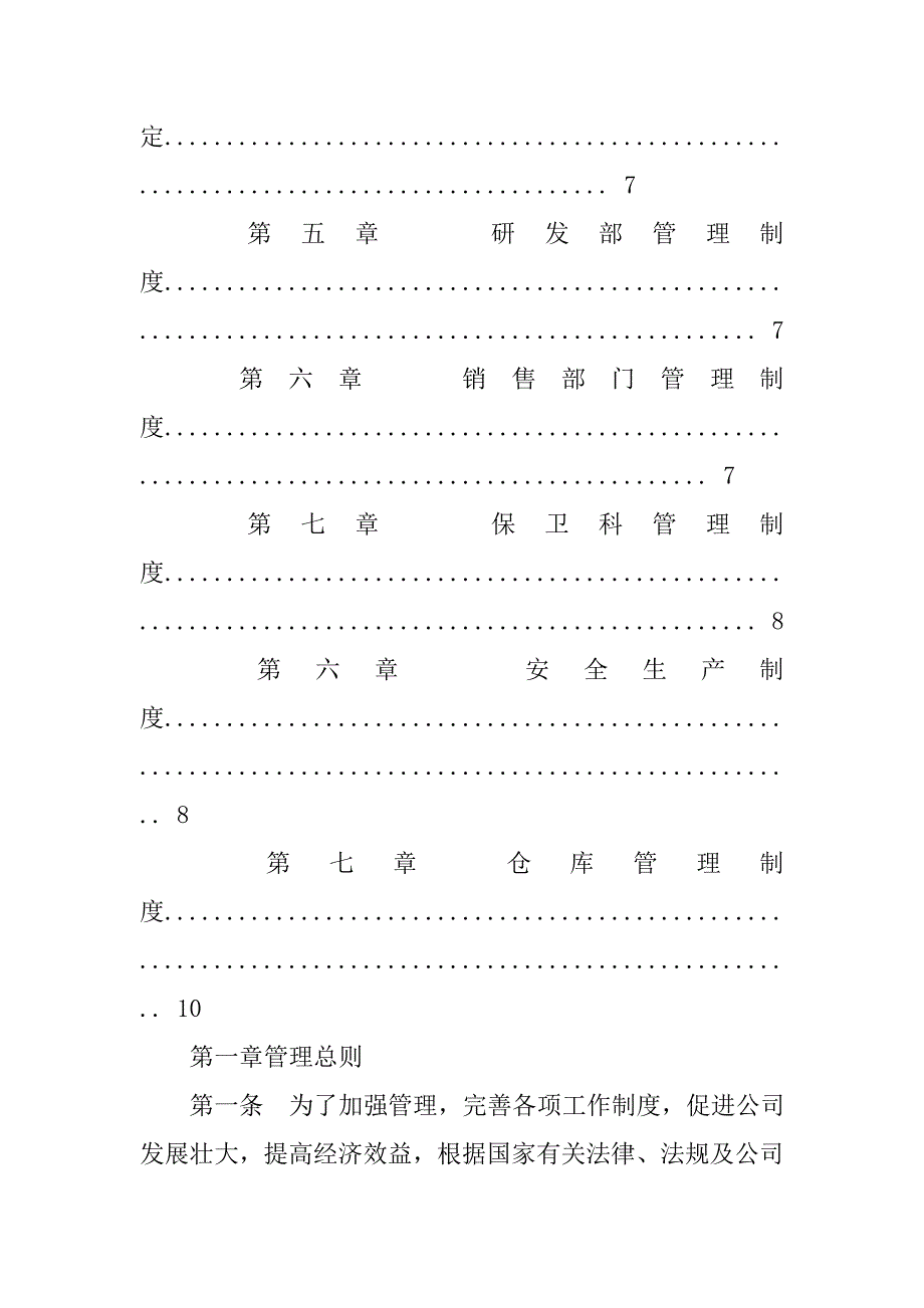 公文规章制度_第3页