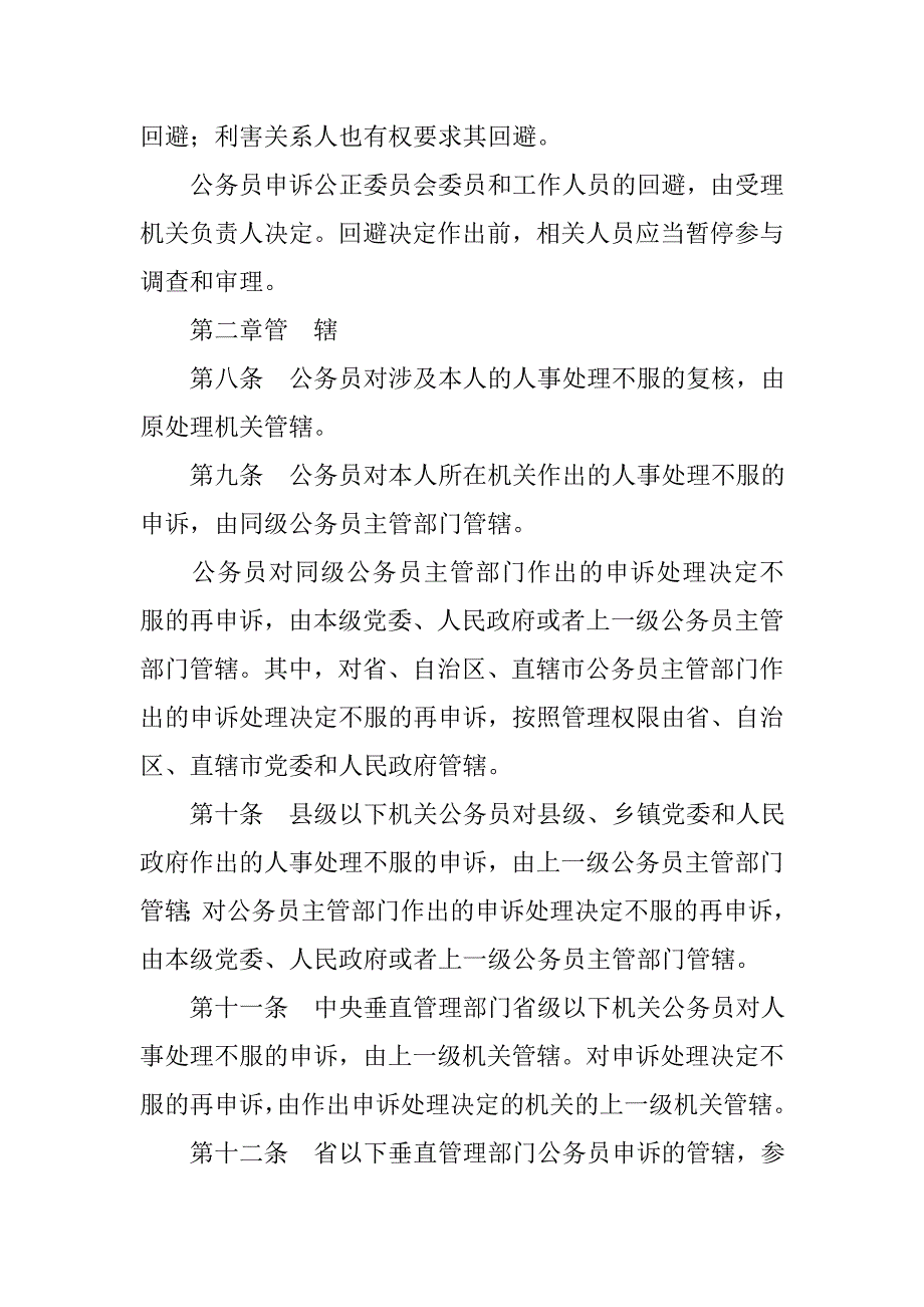 公务员申诉制度_第4页