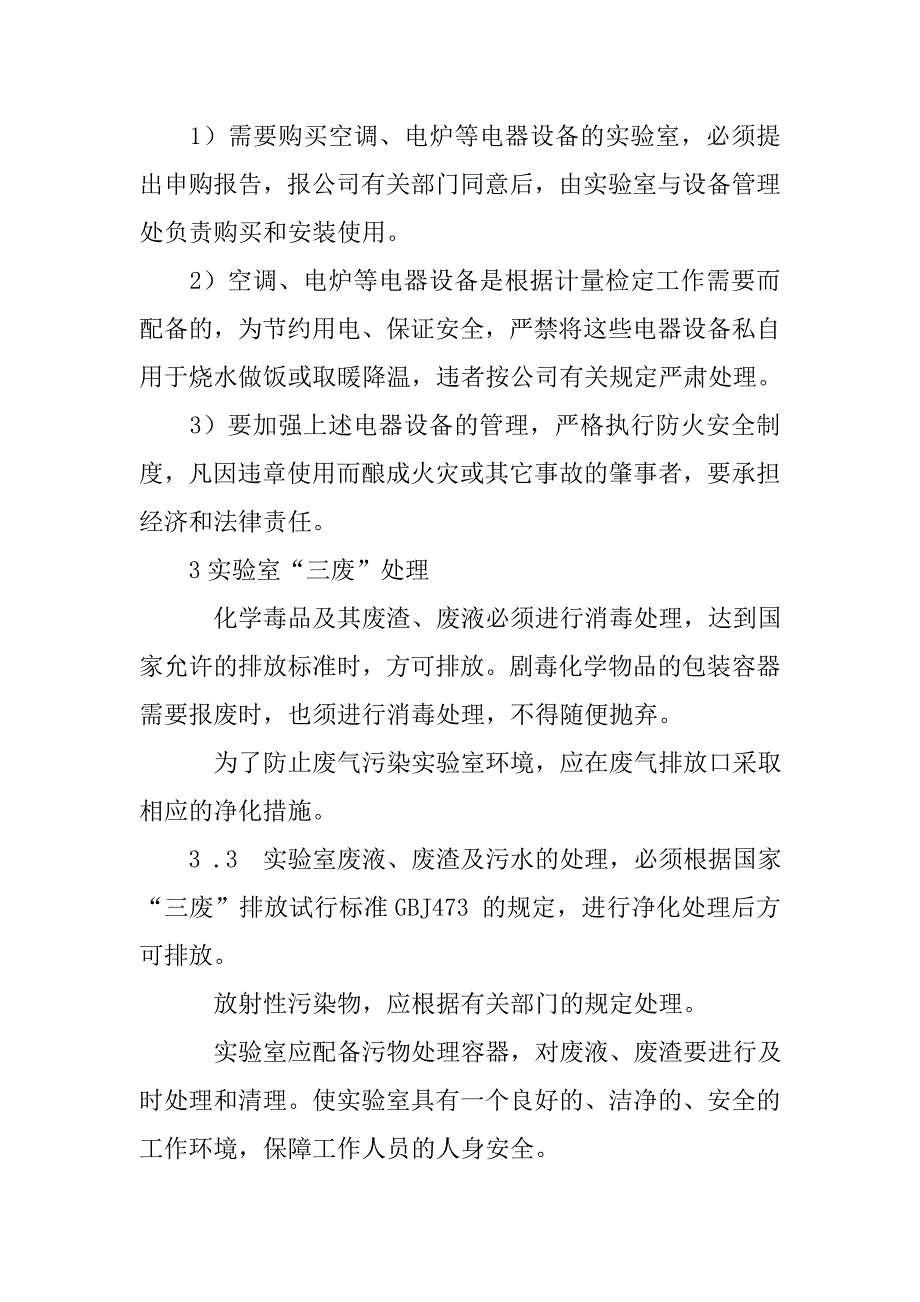 环境条件及设施管理制度_第4页