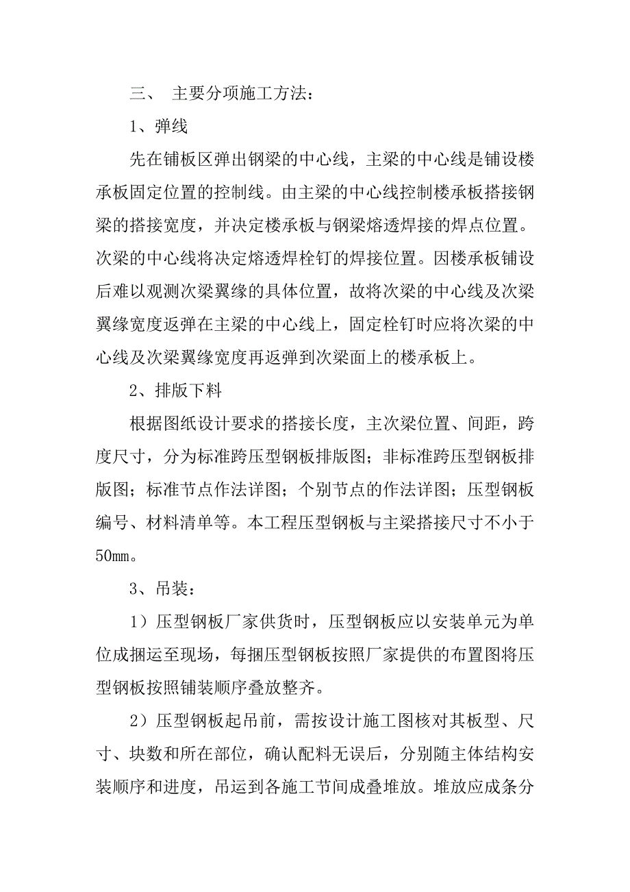 钢结构,楼承板,浇筑,规范,施工支撑方案_第2页