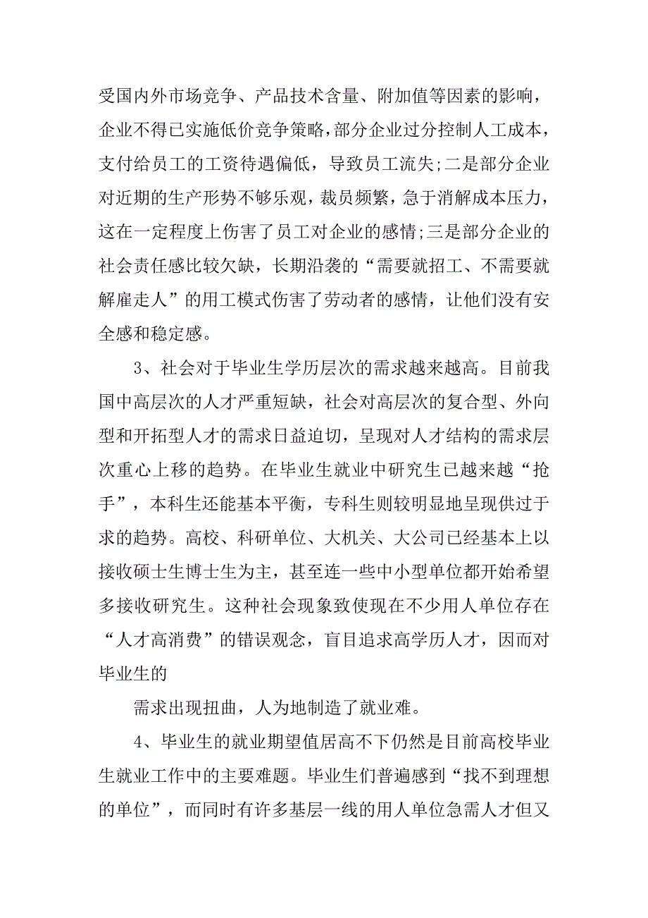 大学生就业的基本制度_第2页