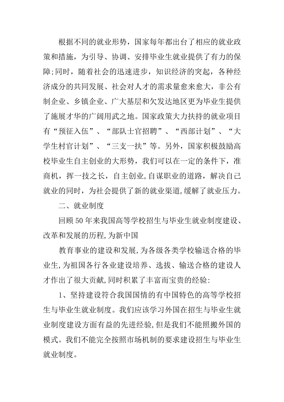 大学生就业的基本制度_第4页