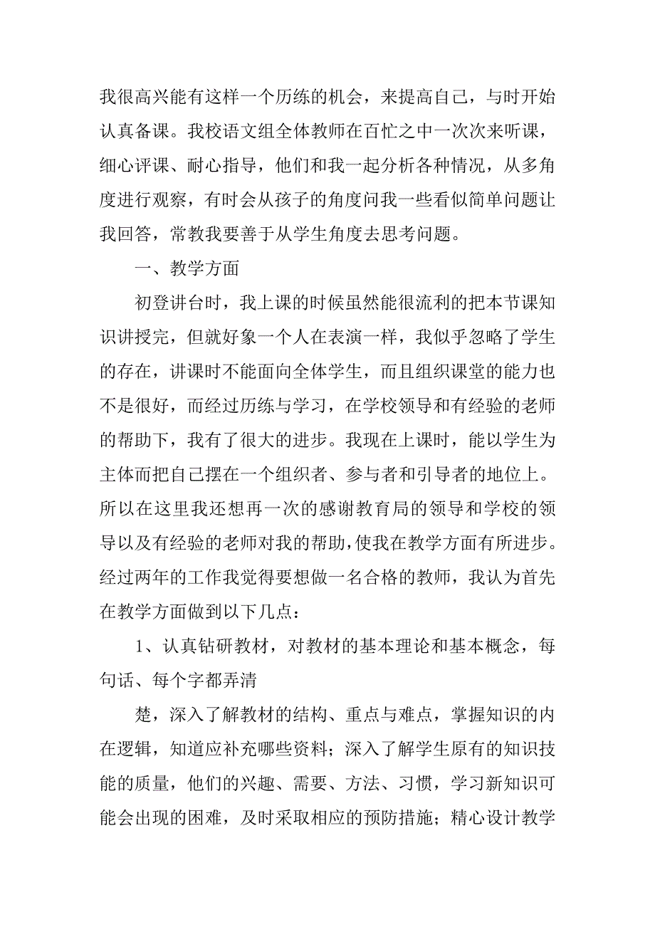 小学教师业绩心得体会.doc_第2页