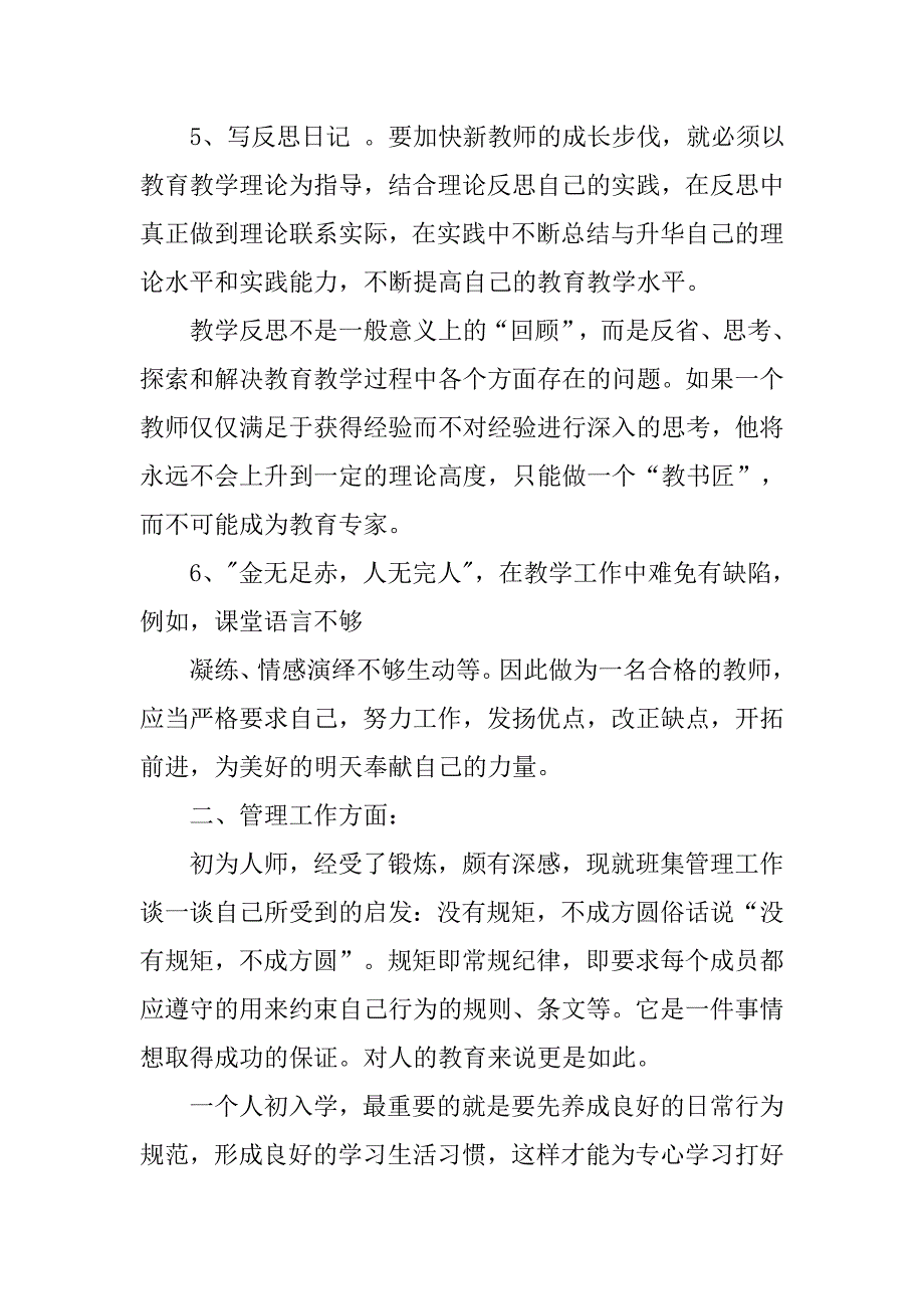 小学教师业绩心得体会.doc_第4页