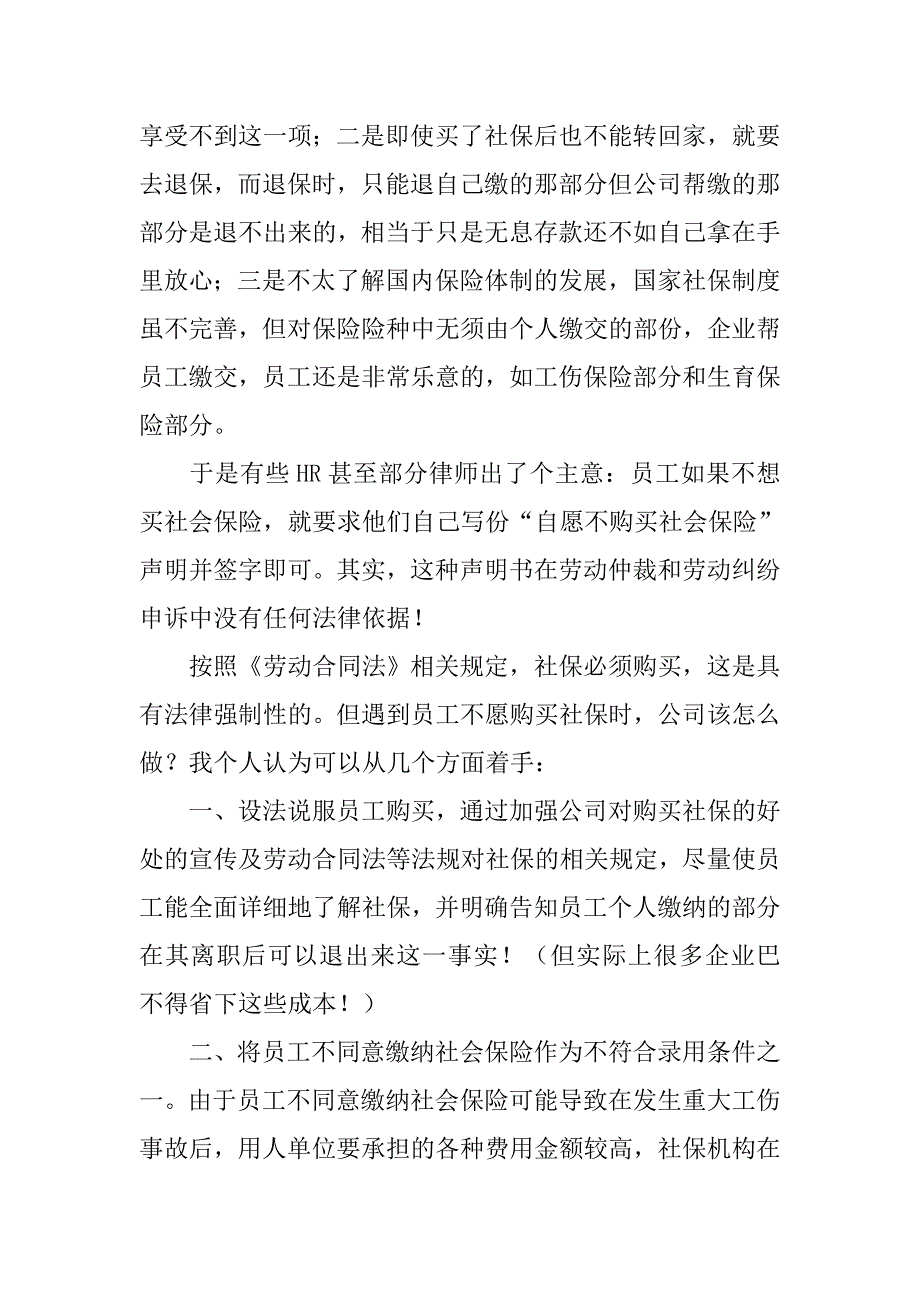 合同协议能规定放弃工伤认定吗-_第2页