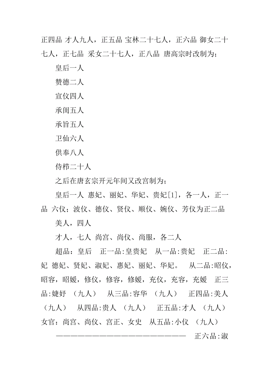汉室后宫嫔妃制度_第2页