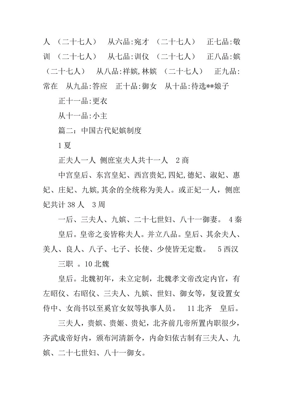 汉室后宫嫔妃制度_第3页
