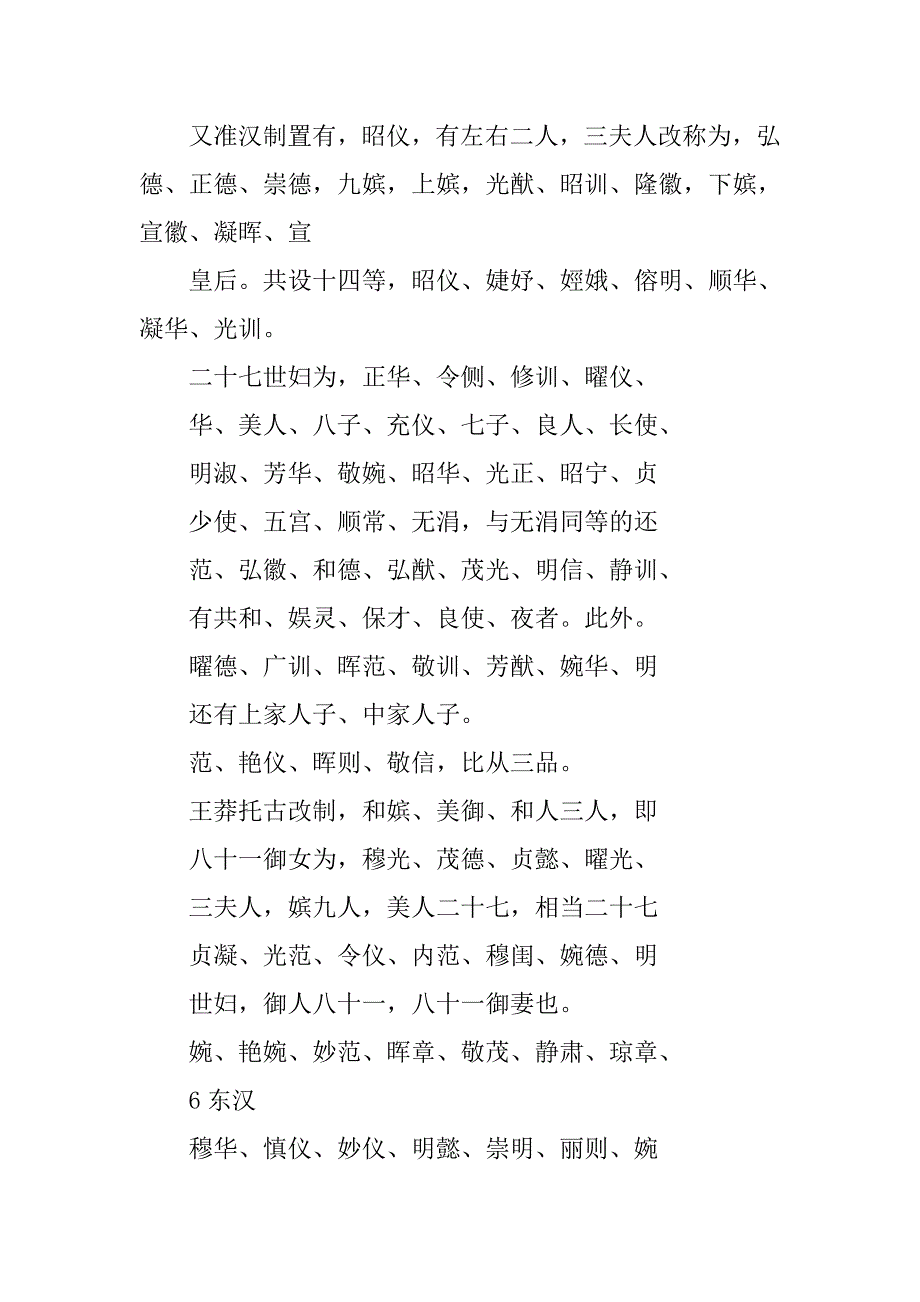 汉室后宫嫔妃制度_第4页