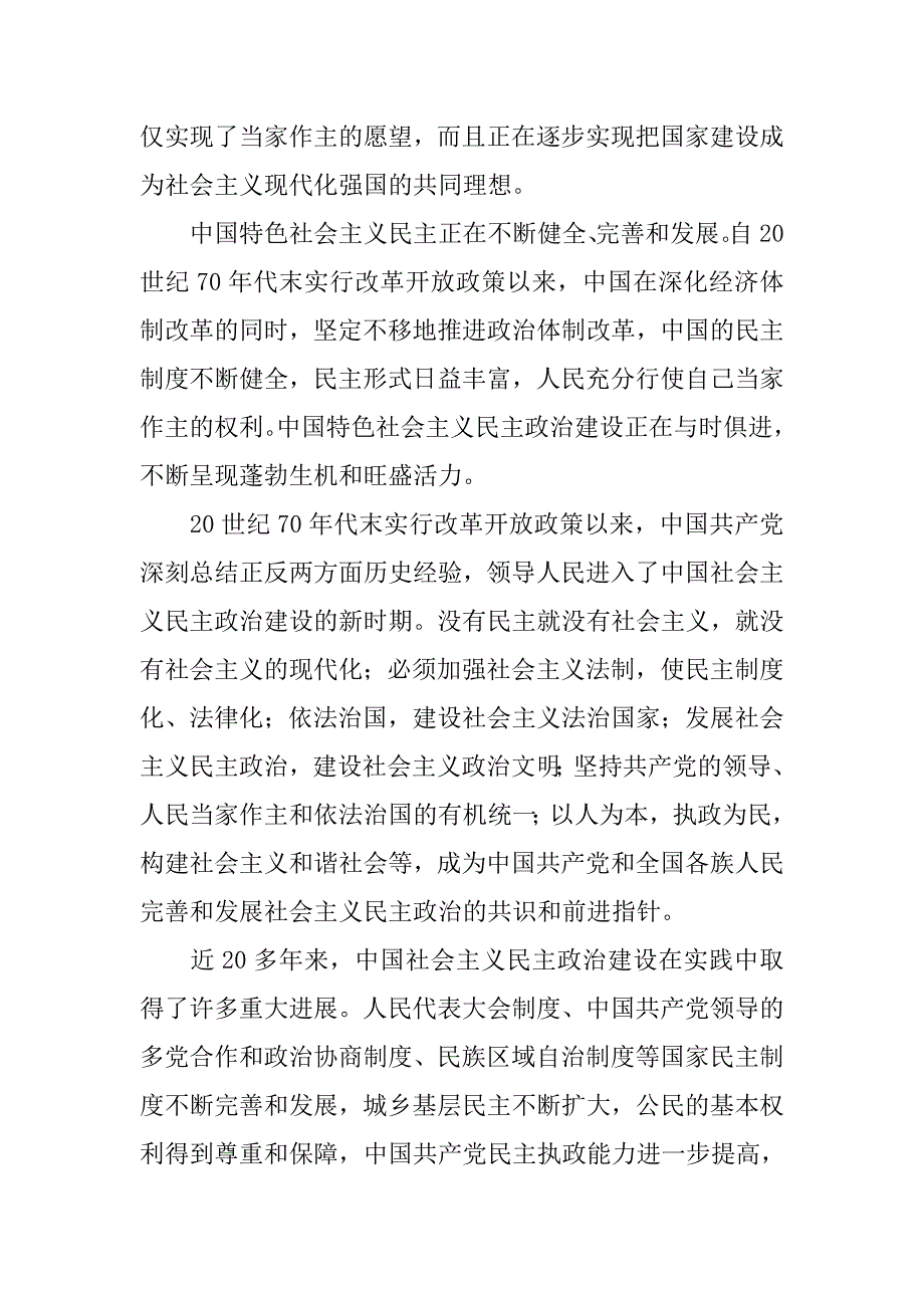 对民主制度发展的认识_第4页