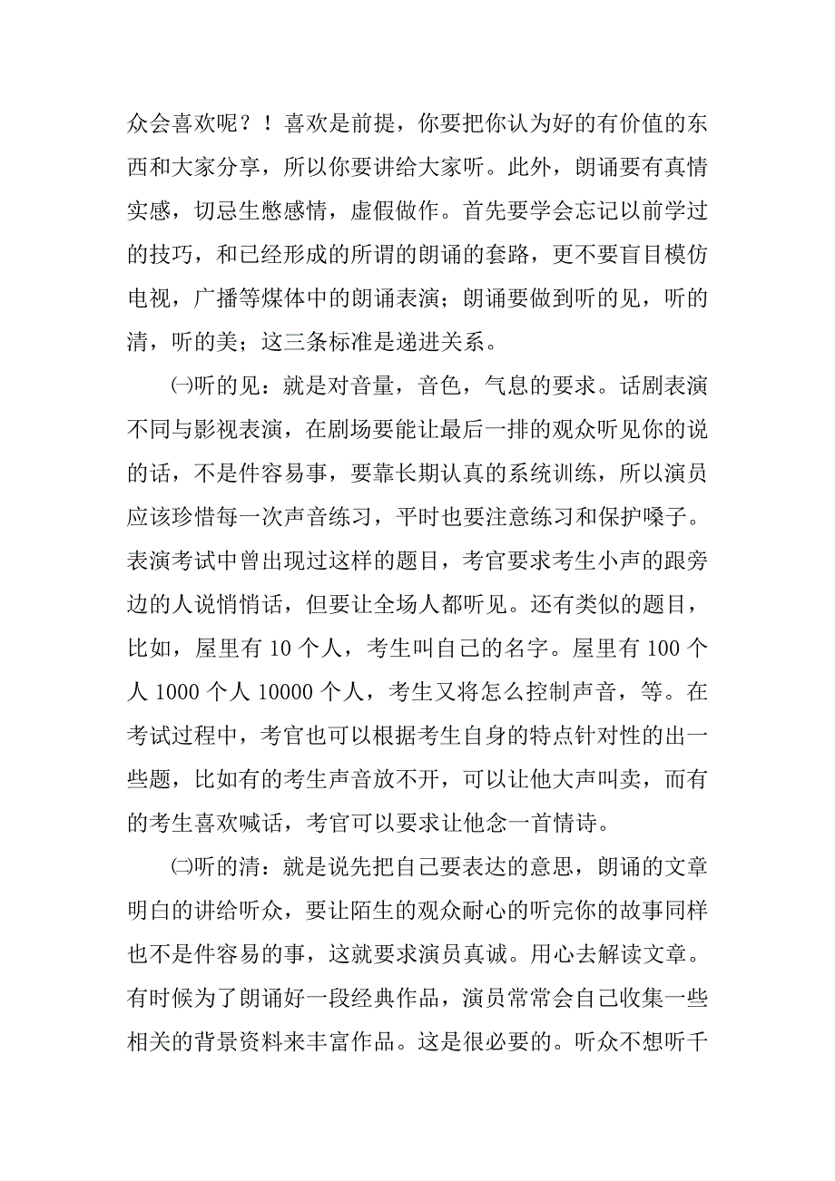特殊作业话剧心得体会.doc_第2页