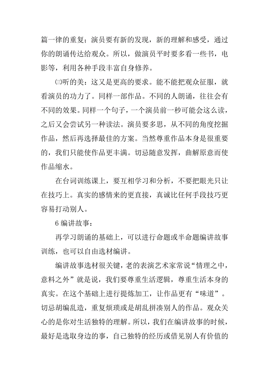特殊作业话剧心得体会.doc_第3页