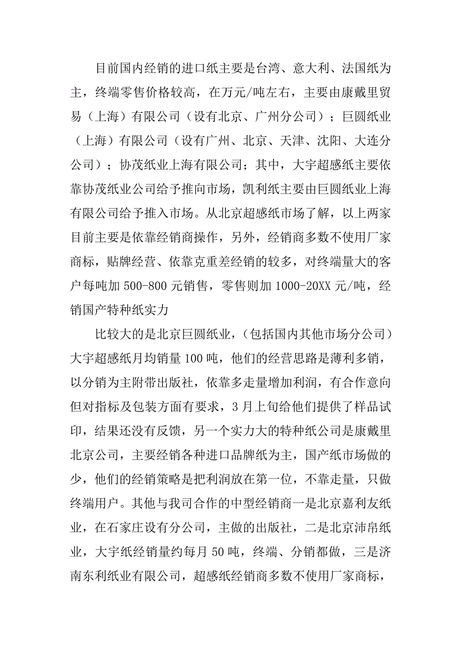 仙鹤纸厂环境调查报告的作文.doc_第2页