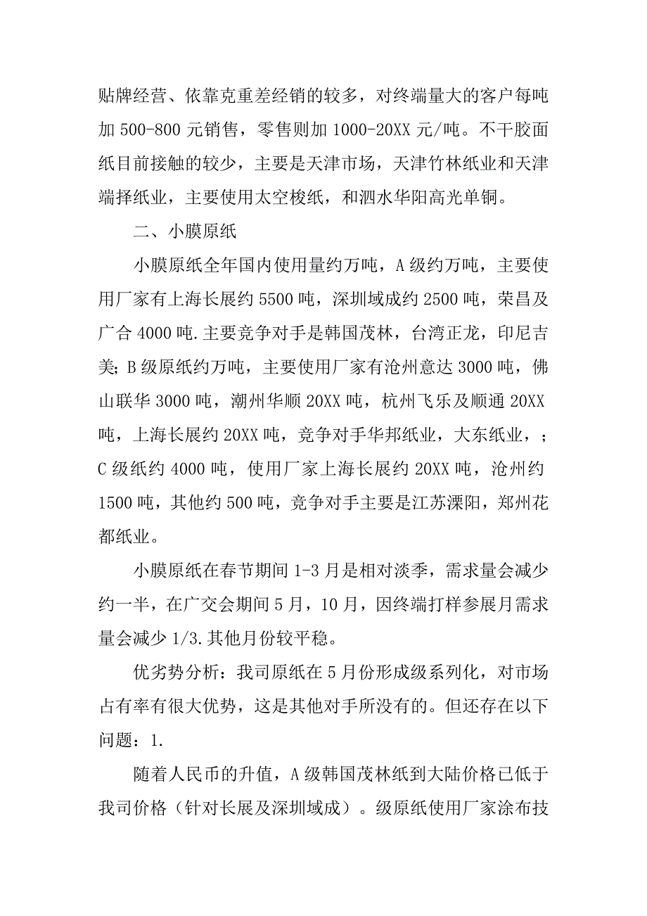 仙鹤纸厂环境调查报告的作文.doc_第3页