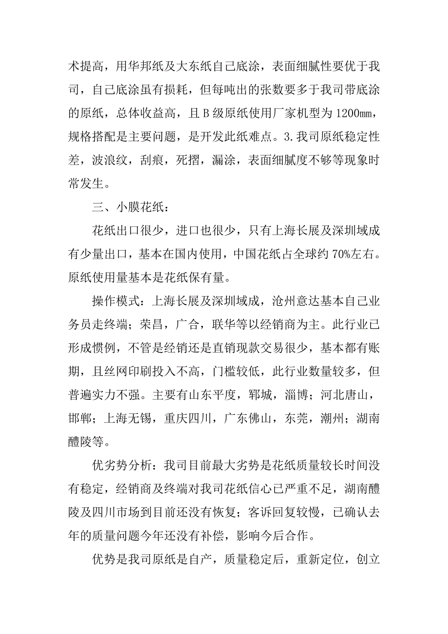 仙鹤纸厂环境调查报告的作文.doc_第4页
