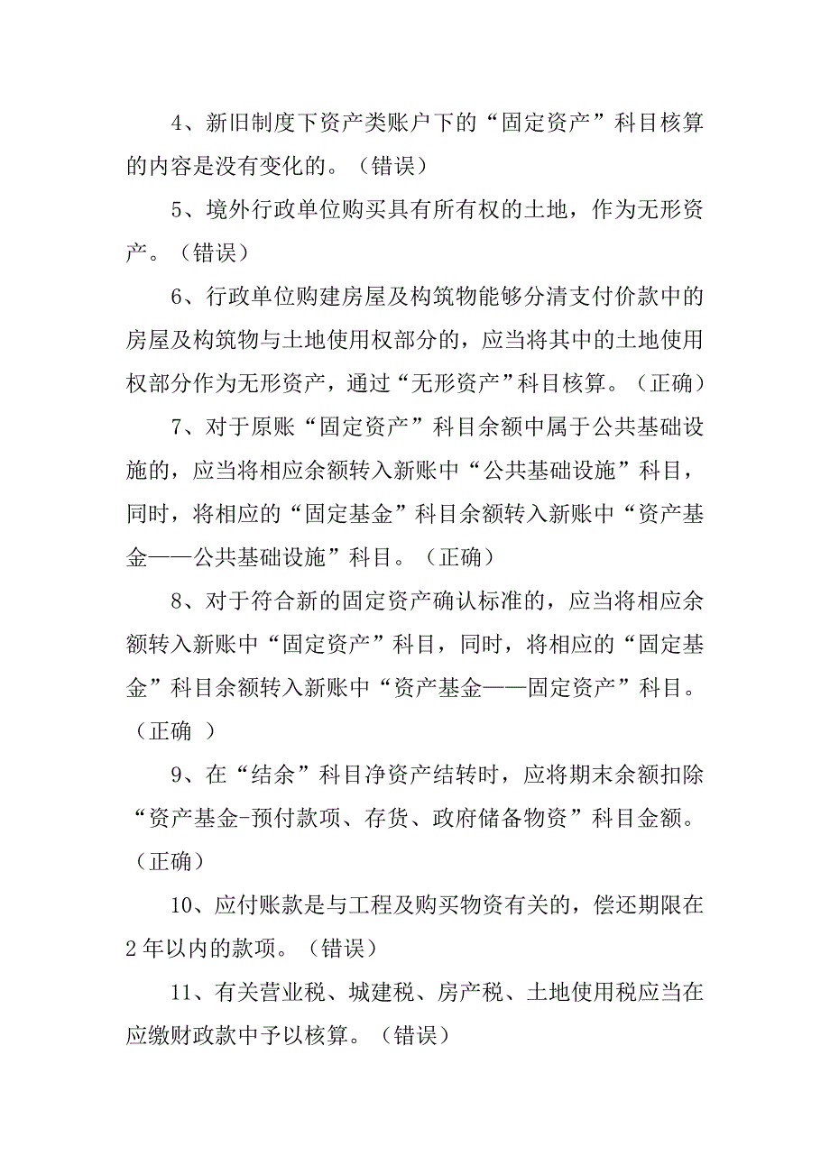 行政单位新旧会计制度如何衔接_第4页