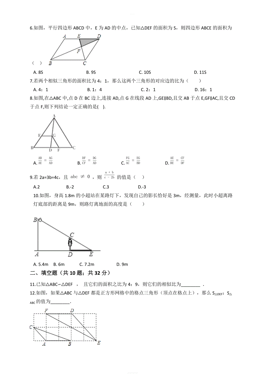 湘教版九年级数学上册第三章图形的相似单元评估检测试卷有答案_第2页